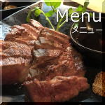 鉄板焼 zaza メニュー