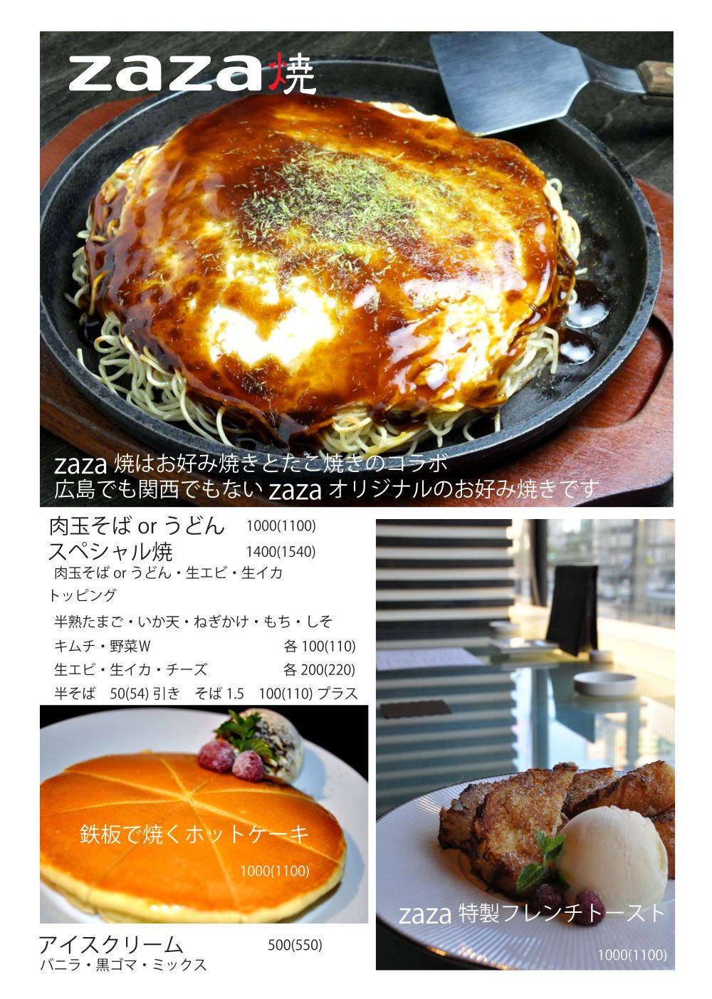 menu zaza焼き